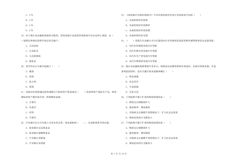 2020年中级银行从业资格《银行管理》押题练习试卷B卷.doc_第3页