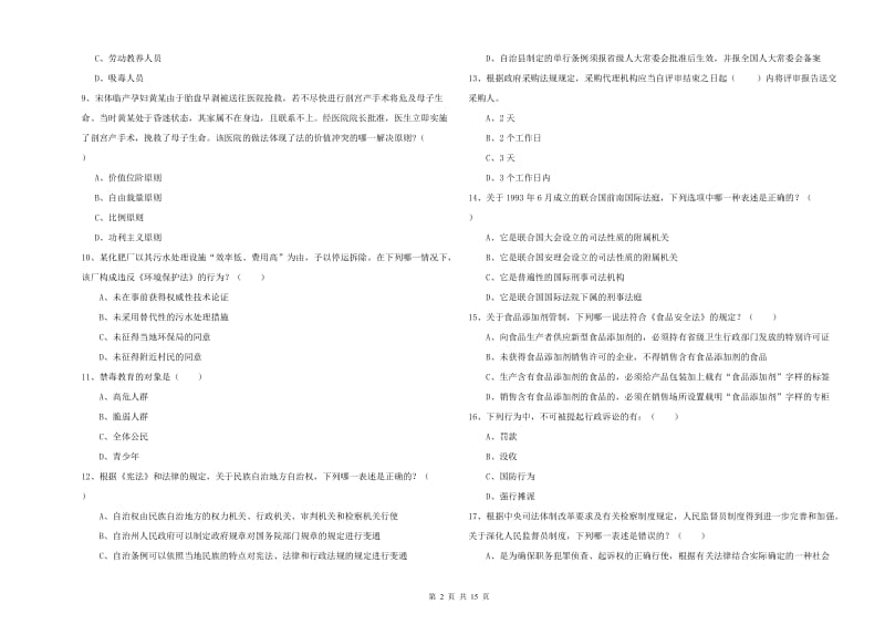 2020年司法考试（试卷一）模拟考试试卷C卷 附答案.doc_第2页