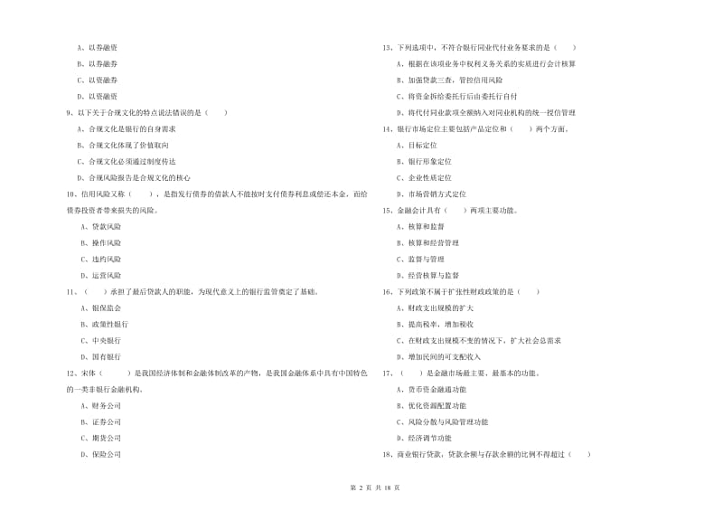 2020年中级银行从业资格考试《银行管理》真题练习试卷B卷.doc_第2页