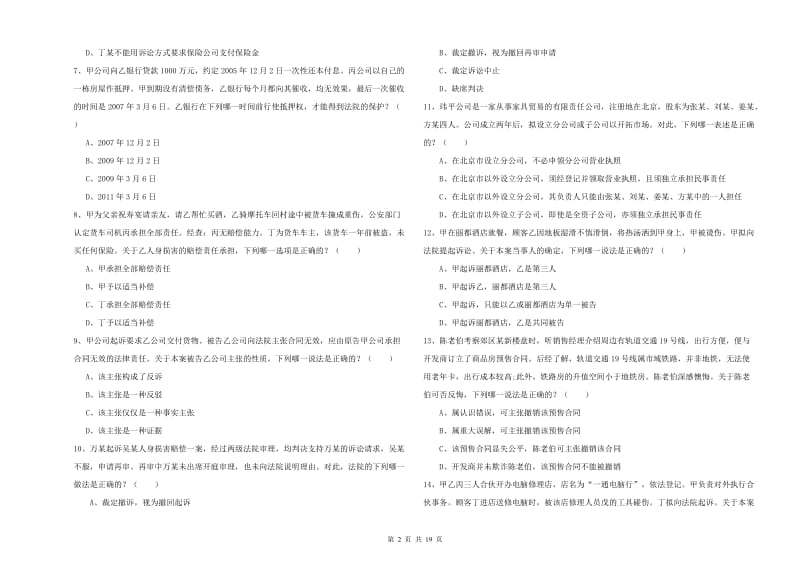 2020年国家司法考试（试卷三）每日一练试卷B卷 附解析.doc_第2页