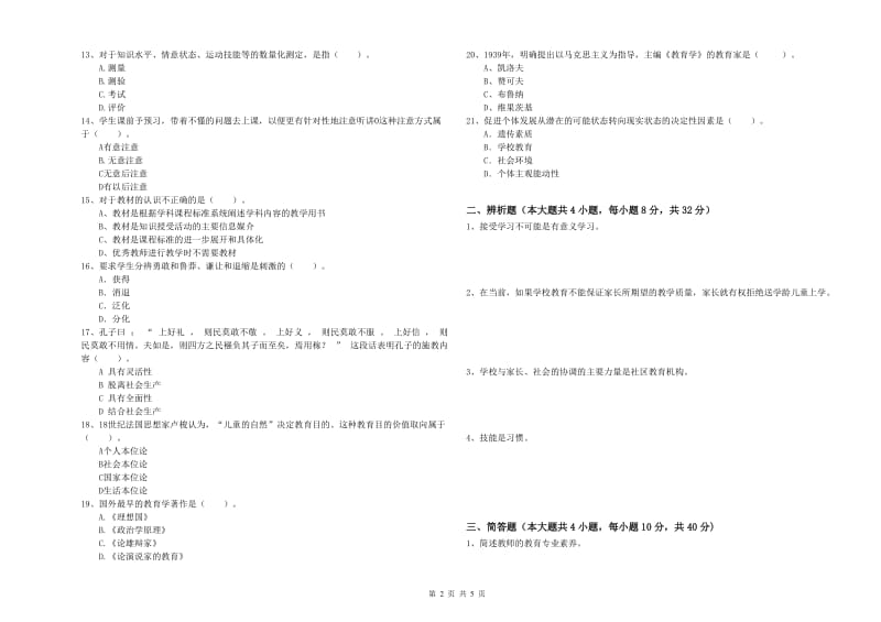 2020年中学教师资格考试《教育知识与能力》考前冲刺试题D卷 含答案.doc_第2页