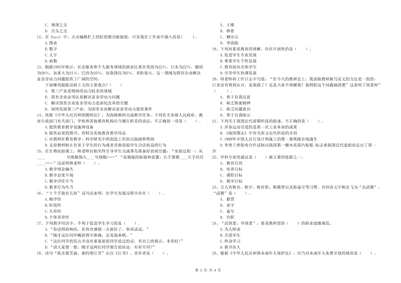 2020年中学教师资格证考试《综合素质》能力提升试卷A卷 附解析.doc_第2页