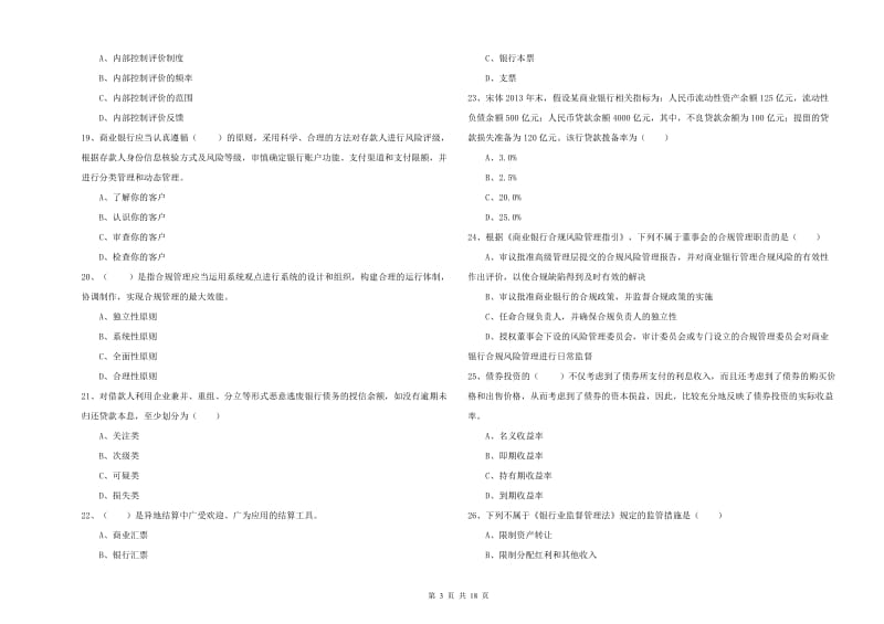 2020年初级银行从业资格《银行管理》押题练习试题A卷 附解析.doc_第3页