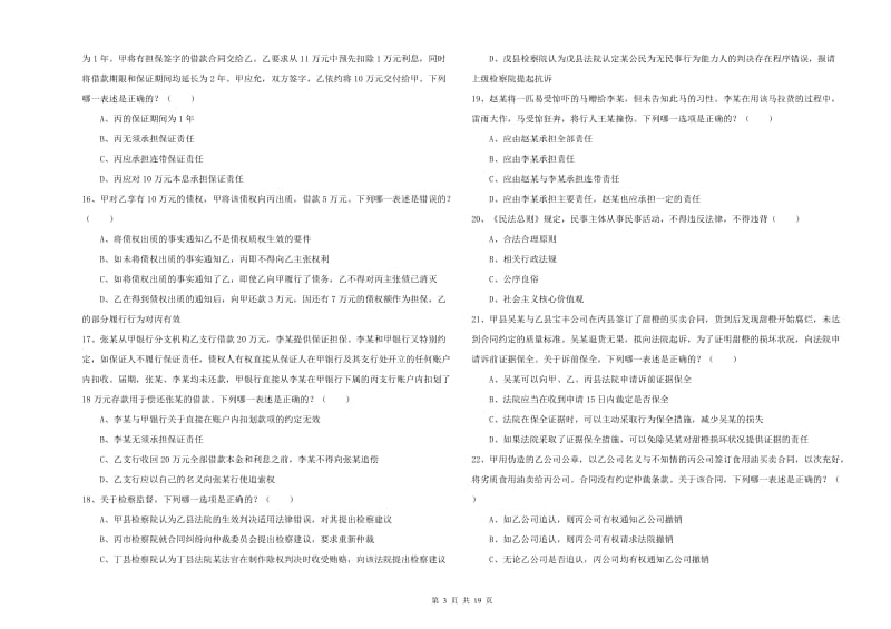 2020年下半年国家司法考试（试卷三）全真模拟试题D卷.doc_第3页