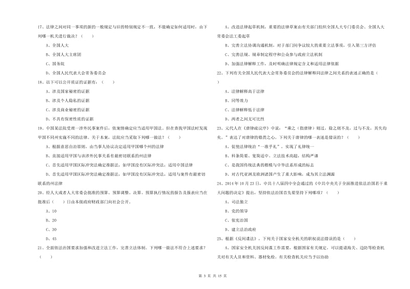 2020年下半年国家司法考试（试卷一）强化训练试题D卷 附答案.doc_第3页