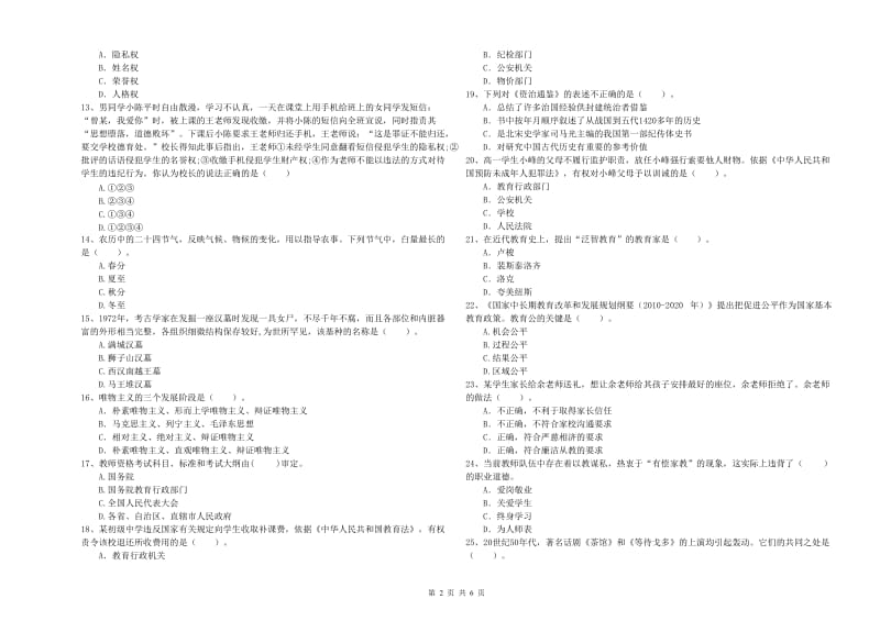 2020年中学教师资格证《综合素质》题库综合试卷B卷 附答案.doc_第2页