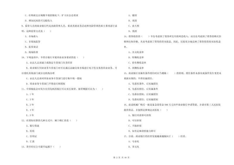 2020年中级银行从业资格证《银行管理》模拟考试试卷D卷 附解析.doc_第2页