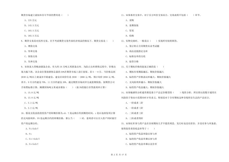 2019年期货从业资格证考试《期货投资分析》过关练习试卷B卷 附解析.doc_第2页