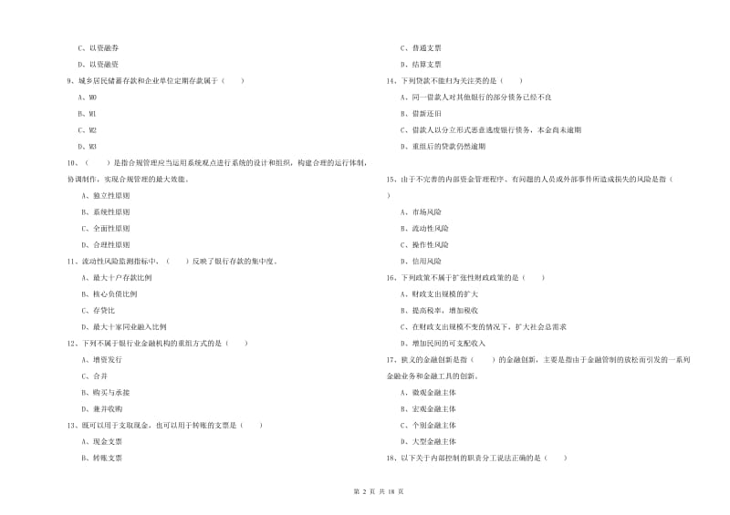 2020年中级银行从业考试《银行管理》能力检测试卷B卷.doc_第2页