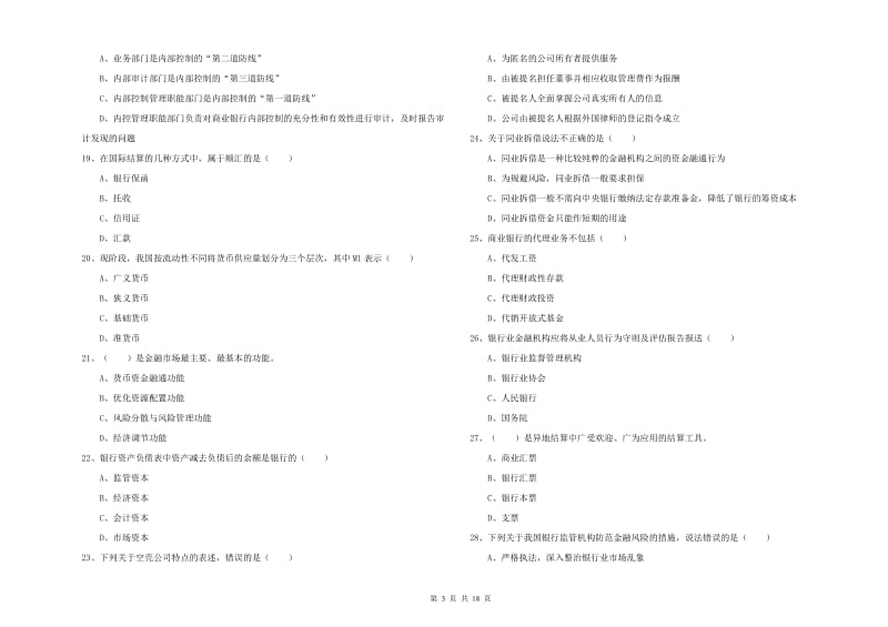 2020年中级银行从业考试《银行管理》能力检测试卷B卷.doc_第3页