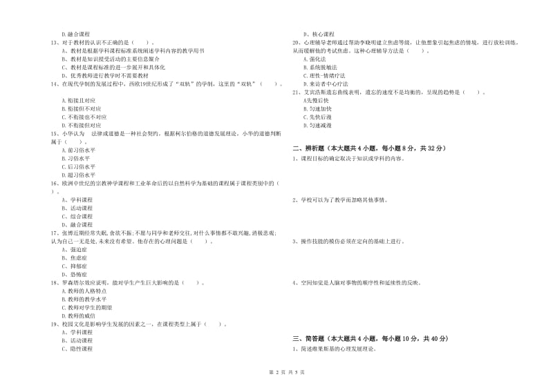 2020年中学教师资格考试《教育知识与能力》考前检测试卷 含答案.doc_第2页