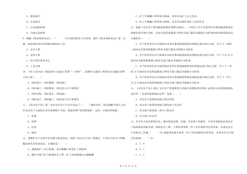 2019年注册安全工程师《安全生产法及相关法律知识》模拟试题A卷 含答案.doc_第2页