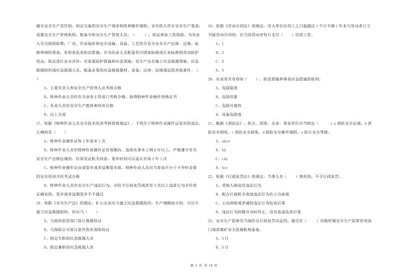 2019年注册安全工程师考试《安全生产法及相关法律知识》每日一练试题A卷 附解析.doc_第3页