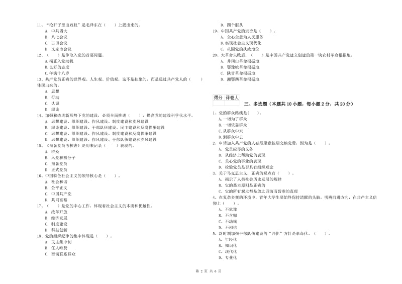 2019年社会科学学院党校结业考试试题A卷 附解析.doc_第2页