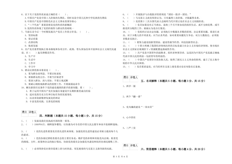 2019年社会科学学院党校结业考试试题A卷 附解析.doc_第3页