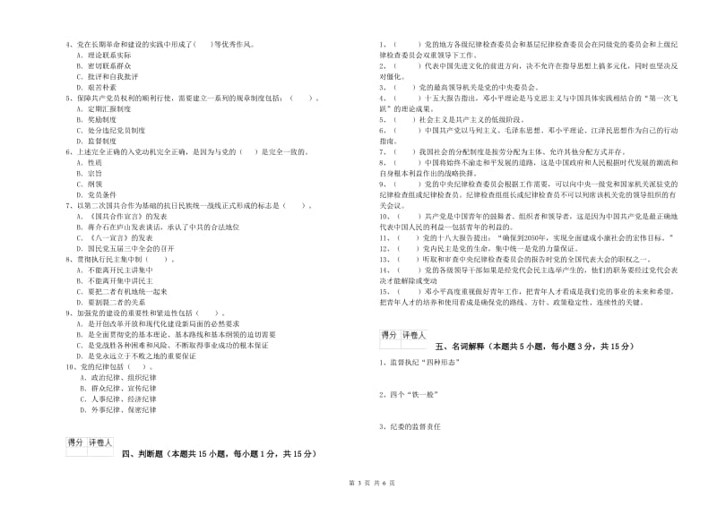 2020年公务员党课考试试题D卷 含答案.doc_第3页