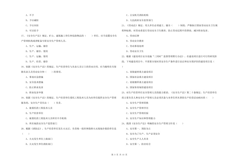 2019年注册安全工程师考试《安全生产法及相关法律知识》每周一练试卷C卷 附答案.doc_第3页