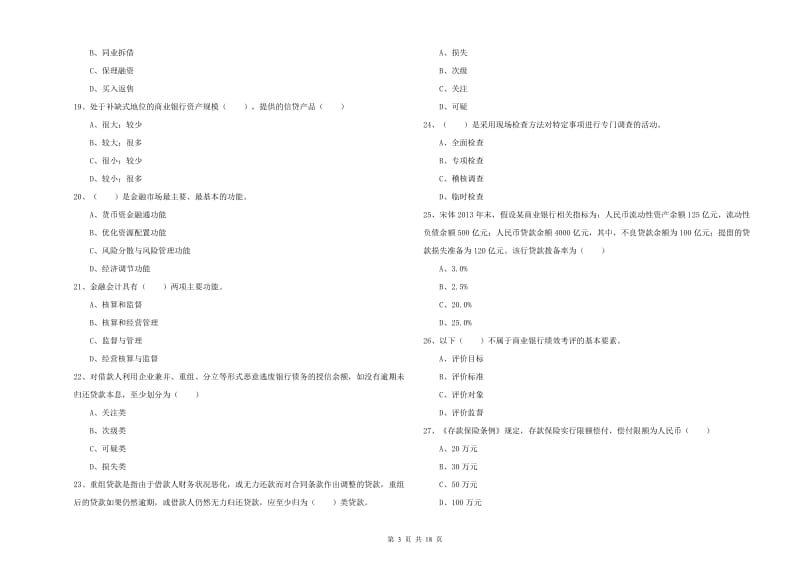 2020年初级银行从业考试《银行管理》强化训练试题D卷.doc_第3页