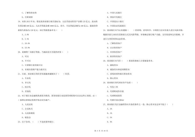 2020年中级银行从业资格证《银行管理》模拟试卷D卷.doc_第3页