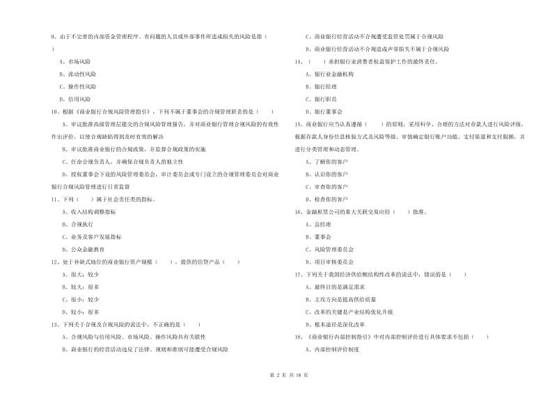 2020年中级银行从业资格证《银行管理》模拟考试试题B卷 附解析.doc_第2页