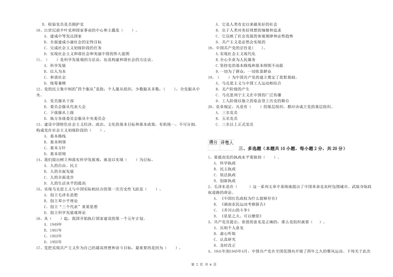 2019年高等技术学院党校毕业考试试题A卷 附解析.doc_第2页