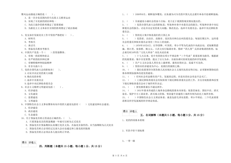 2019年高等技术学院党校毕业考试试题A卷 附解析.doc_第3页