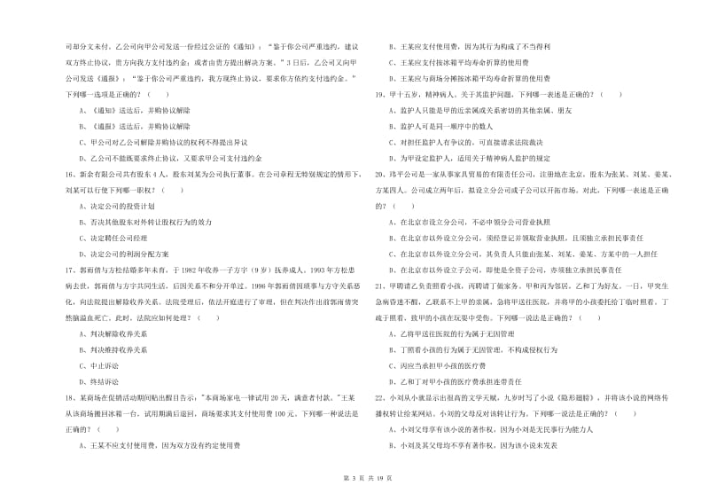 2020年国家司法考试（试卷三）能力测试试题D卷 附答案.doc_第3页