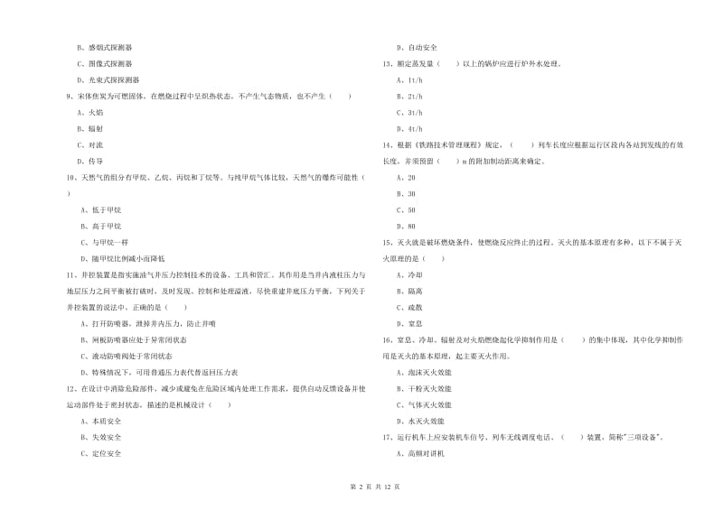 2019年注册安全工程师《安全生产技术》每周一练试卷A卷 附答案.doc_第2页