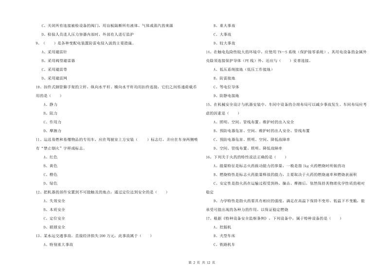 2019年注册安全工程师考试《安全生产技术》全真模拟试卷D卷 附解析.doc_第2页