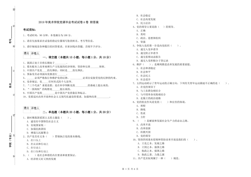 2019年美术学院党课毕业考试试卷A卷 附答案.doc_第1页