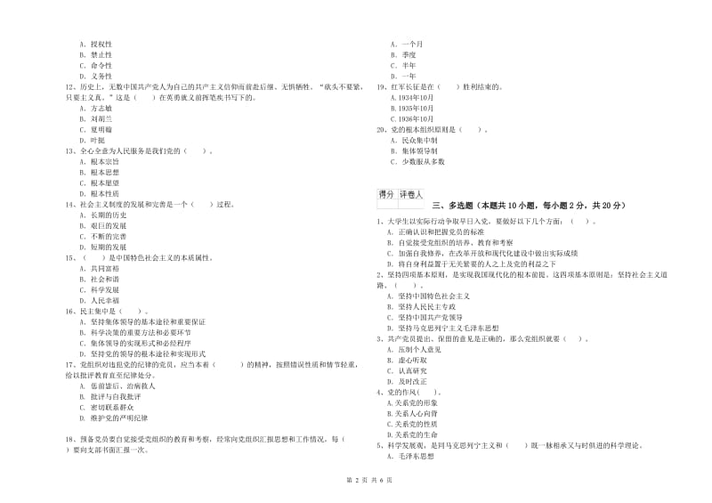 2019年美术学院党课毕业考试试卷A卷 附答案.doc_第2页