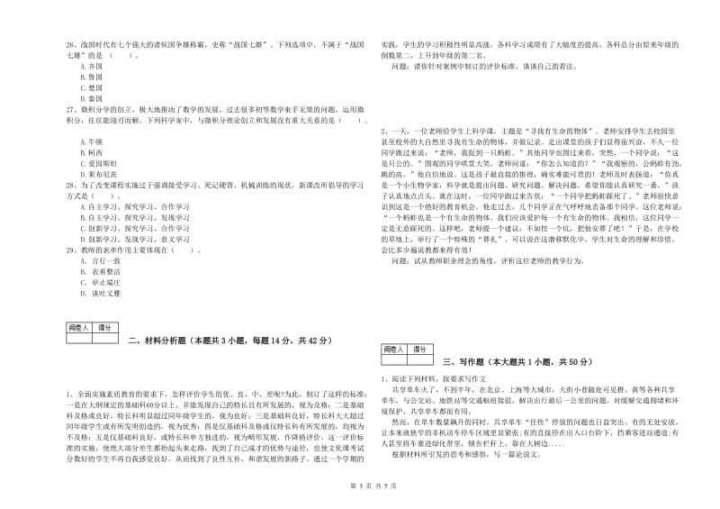 2020年中学教师资格证《综合素质》能力检测试卷 含答案.doc_第3页