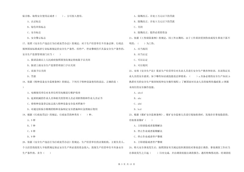 2019年注册安全工程师考试《安全生产法及相关法律知识》强化训练试卷A卷.doc_第3页