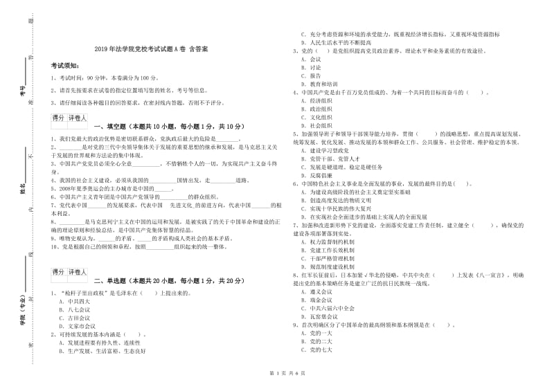 2019年法学院党校考试试题A卷 含答案.doc_第1页