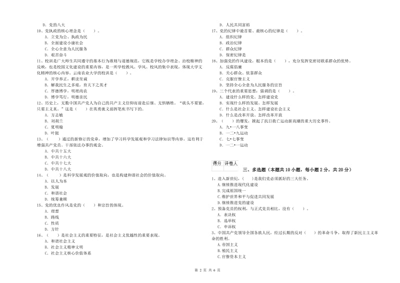 2019年法学院党校考试试题A卷 含答案.doc_第2页