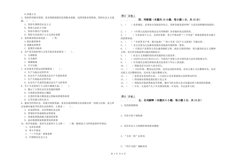 2019年法学院党校考试试题A卷 含答案.doc_第3页