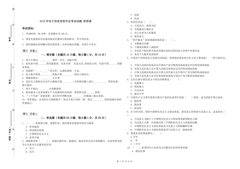 2019年电子信息党校毕业考试试题 附答案.doc_第1页