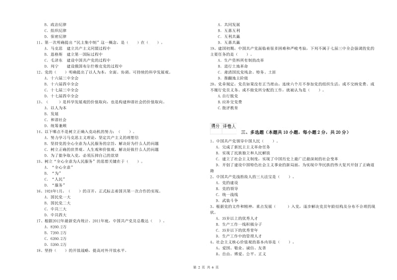 2019年电子信息党校毕业考试试题 附答案.doc_第2页