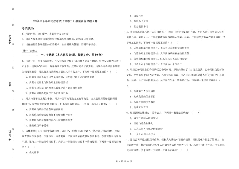 2020年下半年司法考试（试卷三）强化训练试题A卷.doc_第1页