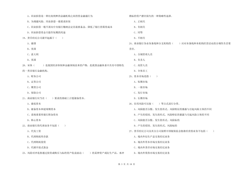 2020年中级银行从业资格考试《银行管理》提升训练试题B卷 附答案.doc_第3页