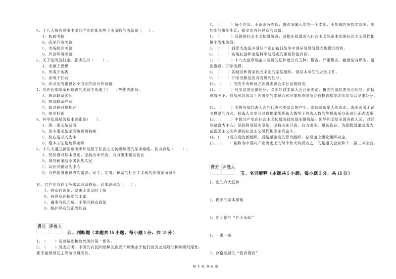 2020年公司党支部党课毕业考试试题A卷 附解析.doc_第3页