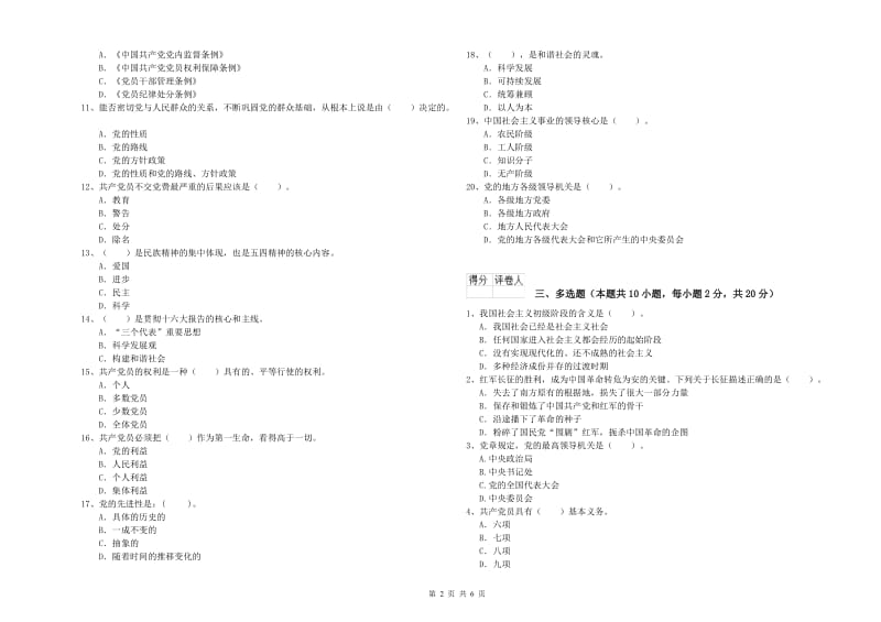 2019年职业技术学院党课考试试卷 附解析.doc_第2页