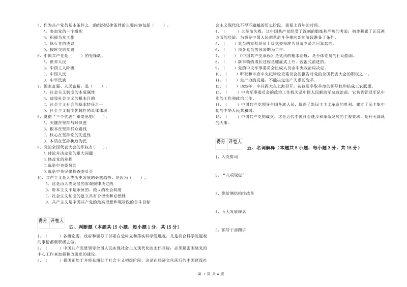 2019年职业技术学院党课考试试卷 附解析.doc_第3页