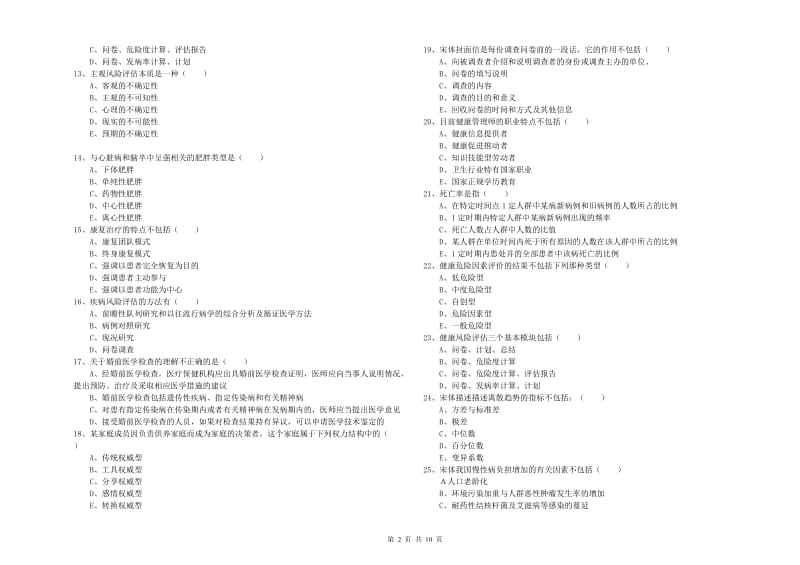 2020年健康管理师三级《理论知识》每日一练试卷D卷 含答案.doc_第2页