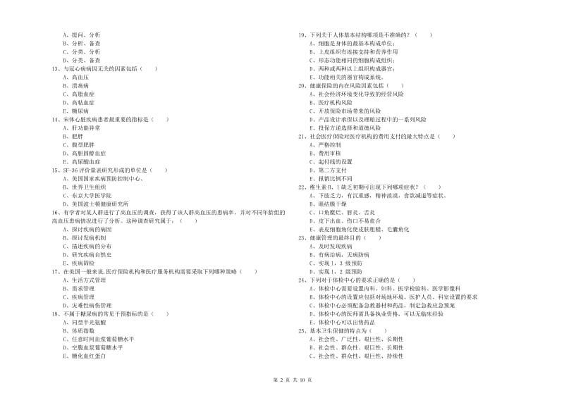 2020年健康管理师三级《理论知识》能力提升试卷A卷.doc_第2页