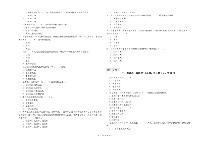 2020年公司党支部党课结业考试试卷A卷 含答案.doc_第2页