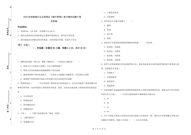 2020年初级银行从业资格证《银行管理》能力测试试题B卷 含答案.doc_第1页