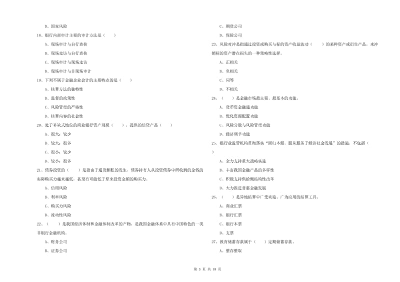 2020年初级银行从业资格证《银行管理》能力测试试题B卷 含答案.doc_第3页