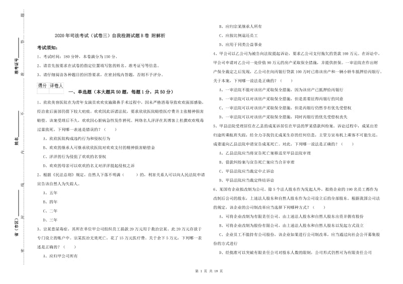 2020年司法考试（试卷三）自我检测试题B卷 附解析.doc_第1页