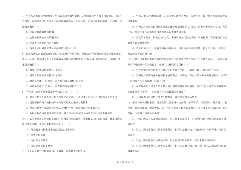 2020年司法考试（试卷三）自我检测试题B卷 附解析.doc_第2页